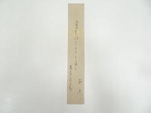 堤梅通筆　俳句　肉筆短冊